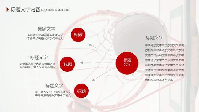 工作述職籃球極限運動PPT模板