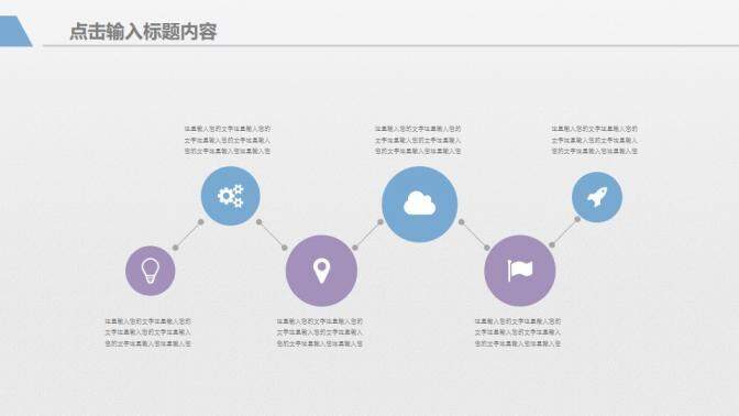 淡雅藍(lán)紫極簡通用PPT模板