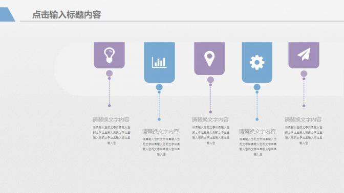 淡雅藍(lán)紫極簡通用PPT模板