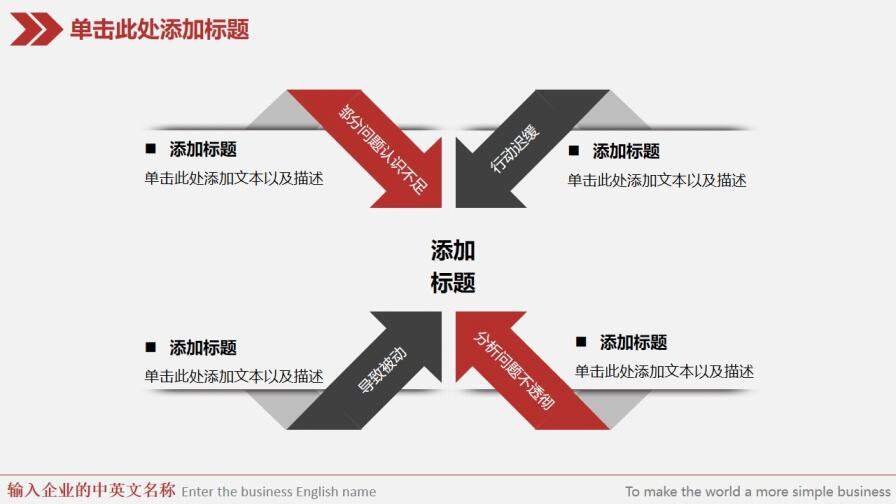 白色工會機關(guān)會議通用模板