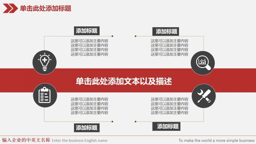 白色工會機關會議通用模板