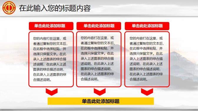 红色工会民主管理PPT模板