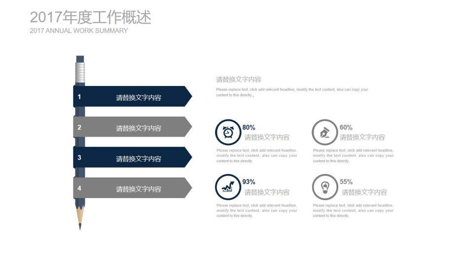 企業(yè)工作總結(jié)PPT模板