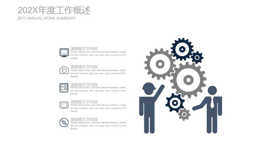 企業(yè)工作總結PPT模板