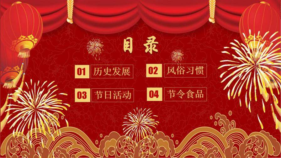 春节习俗传统文化节日庆典PPT模板