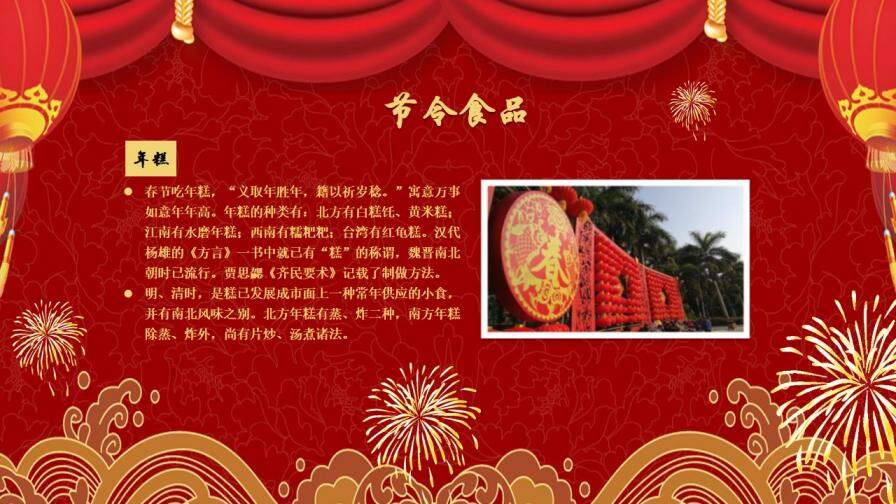 春节习俗传统文化节日庆典PPT模板