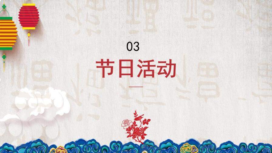 简洁春节习俗传统文化节日庆典PPT模板