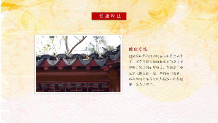 传统春节年夜饭习俗文化传承PPT模板