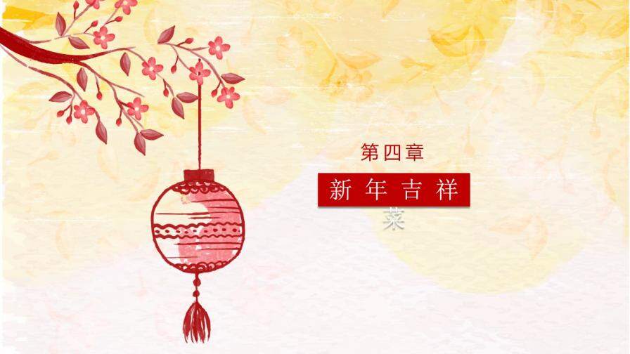 传统春节年夜饭习俗文化传承PPT模板