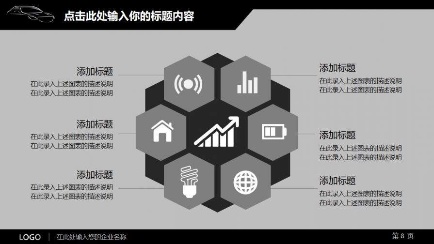 黑色炫酷汽車行業(yè)營銷宣講PPT模板