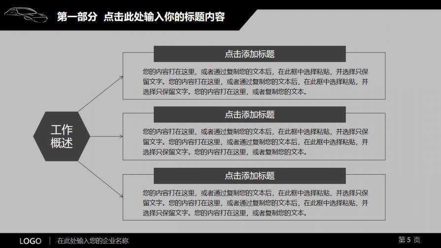 黑色炫酷汽車行業(yè)營銷宣講PPT模板