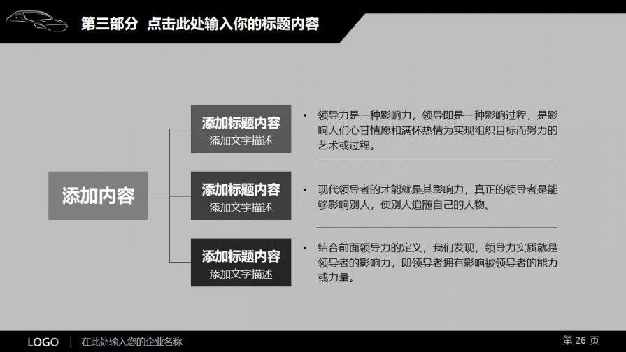 黑色炫酷汽車行業(yè)營銷宣講PPT模板