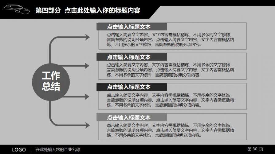 黑色炫酷汽車行業(yè)營銷宣講PPT模板