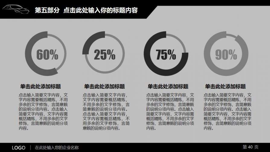 黑色炫酷汽車行業(yè)營銷宣講PPT模板