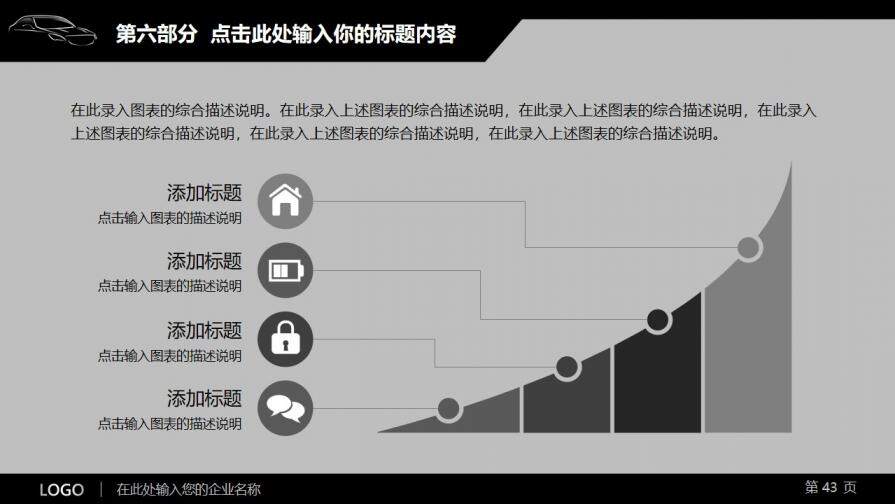 黑色炫酷汽車行業(yè)營銷宣講PPT模板