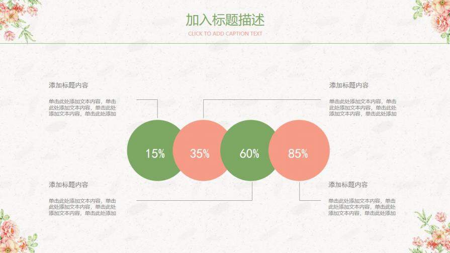 小清新动态职业生涯规划大学生职业规划PPT模板