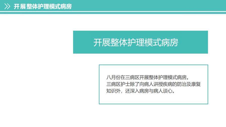 綠色動態(tài)202X年護士長年終述職報告工作匯報PPT模板