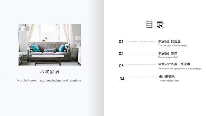 20XX北歐家居雜志風(fēng)通用裝修設(shè)計PPT模板