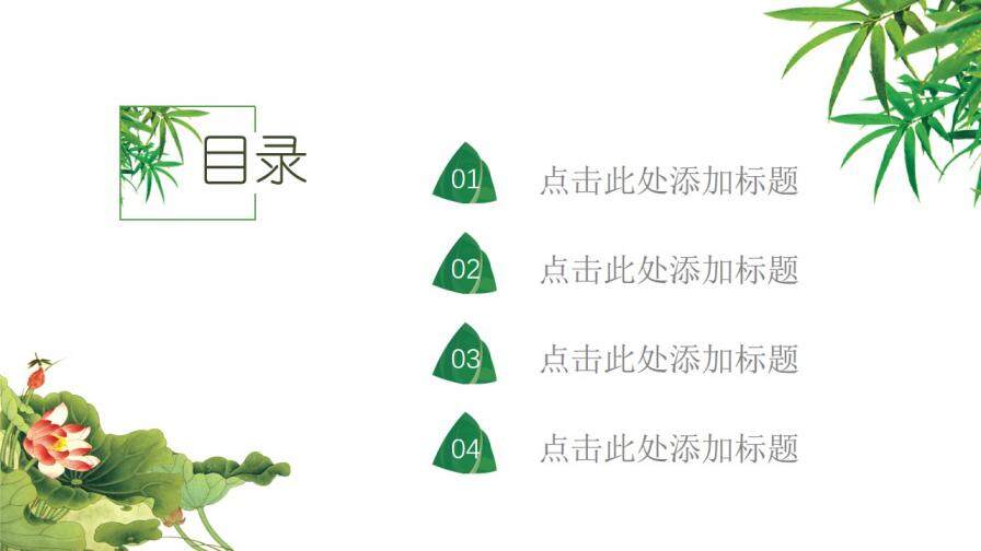 中国风粽香情浓端午节PPT模板