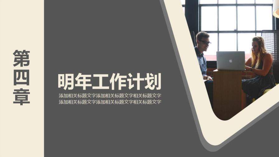 商務20XX人事部年終總結工作計劃PPT模板