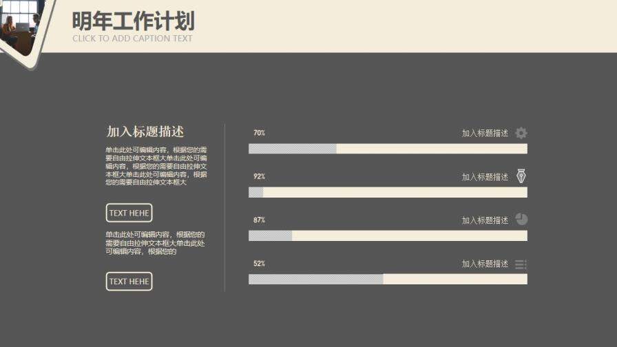 商務20XX人事部年終總結工作計劃PPT模板