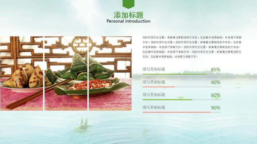 中国风传统文化端午节浓情端午PPT模板