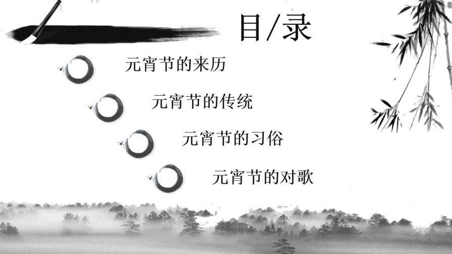 古典中國風(fēng)元宵節(jié)活動(dòng)方案PPT模板