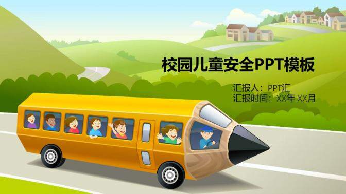 校园儿童安全教育培训交通安全知识PPT模板