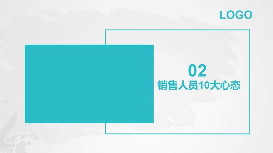 銷售心態(tài)培訓(xùn)教育培訓(xùn)PPT模板