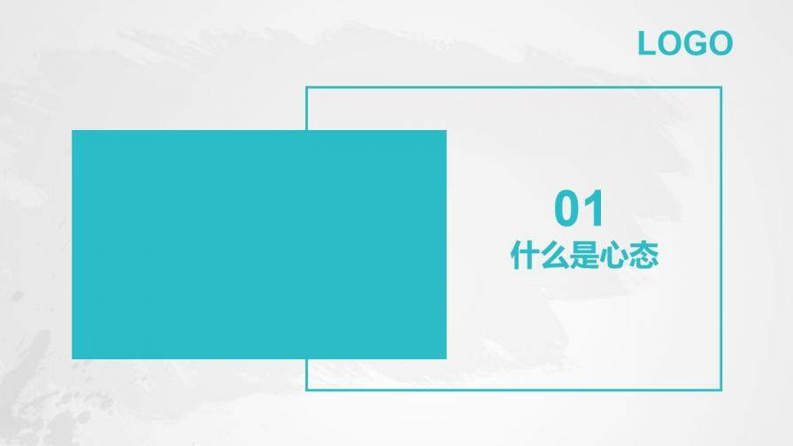 銷售心態(tài)培訓教育培訓PPT模板