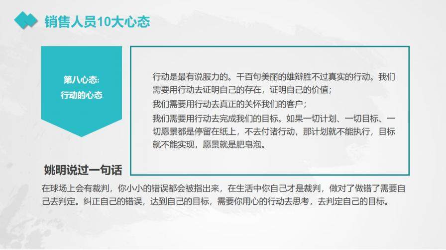 銷售心態(tài)培訓教育培訓PPT模板