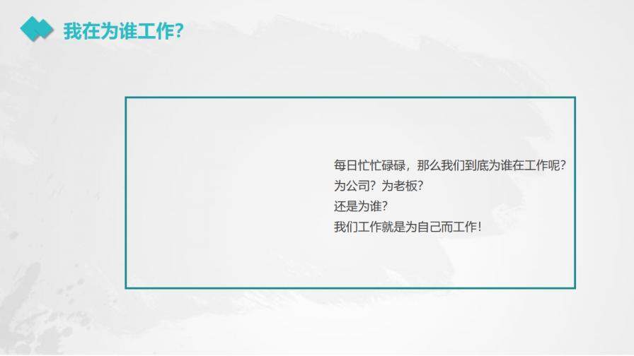 銷售心態(tài)培訓教育培訓PPT模板