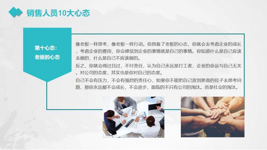 銷售心態(tài)培訓教育培訓PPT模板