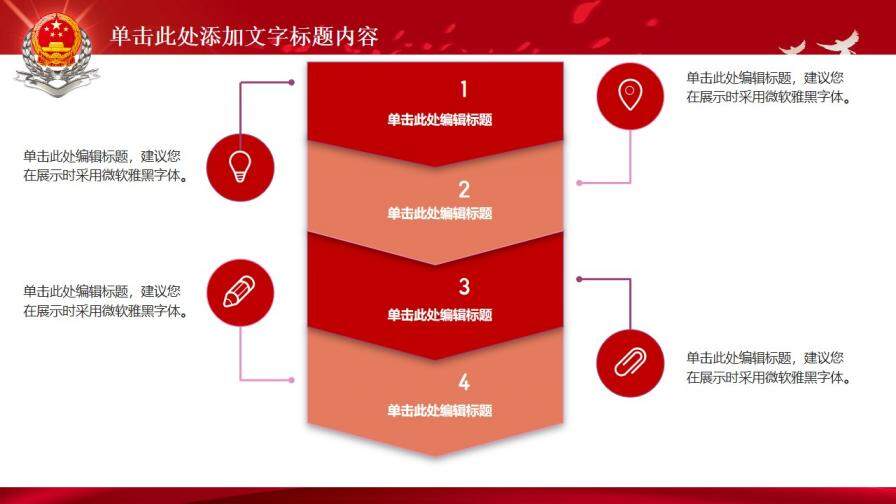 國家稅收稅務(wù)工作匯報PPT模板