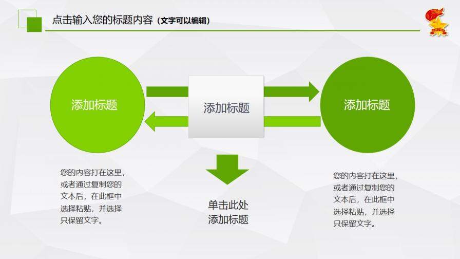 绿色卡通中国少先队工作PPT模板