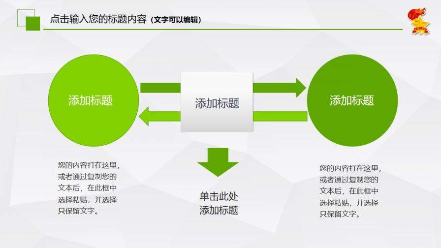 綠色卡通中國少先隊工作PPT模板