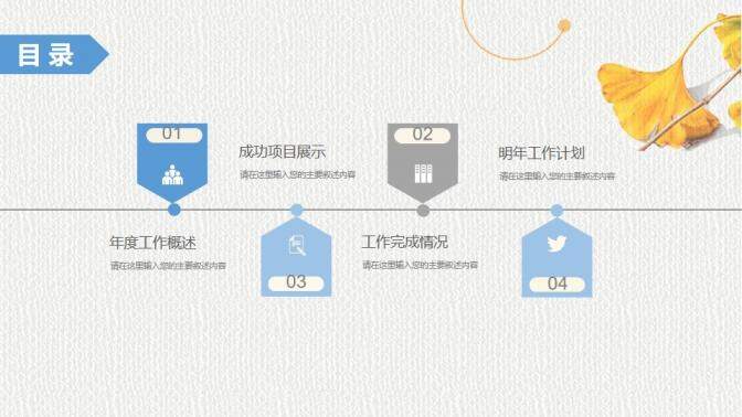 小清新總結(jié)工作報告PPT模板