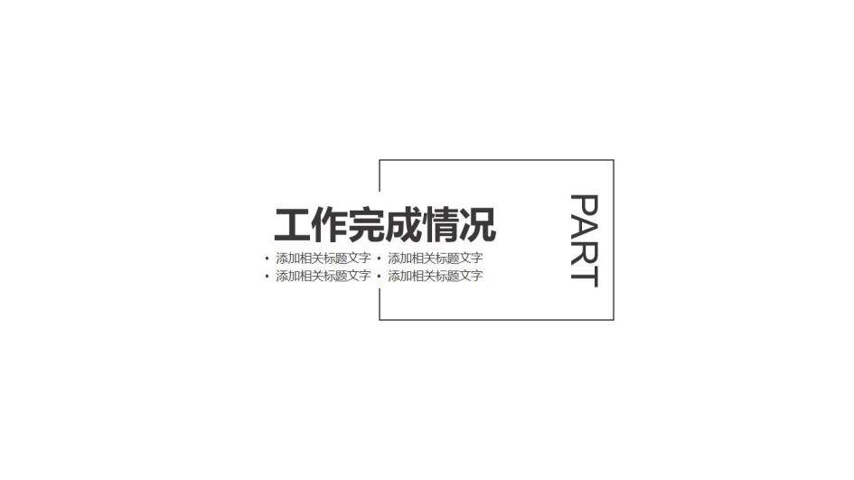 白色簡(jiǎn)潔航空工作匯報(bào)PPT模板