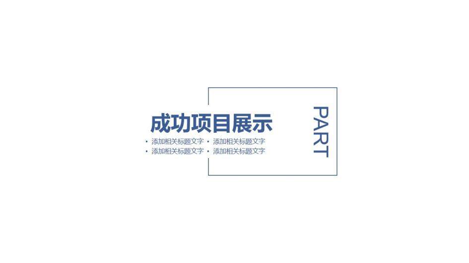 白色簡潔航空工作匯報PPT模板