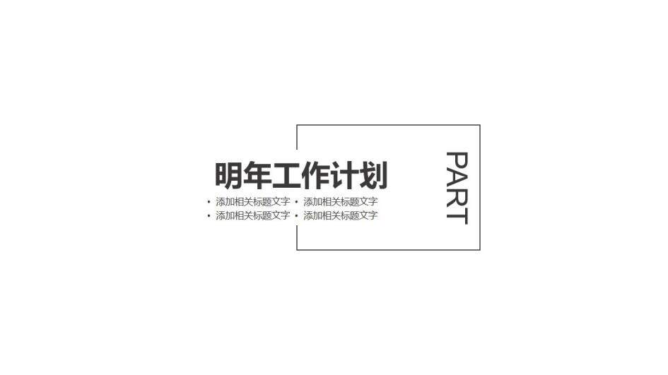 白色簡(jiǎn)潔航空工作匯報(bào)PPT模板