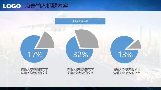 簡潔簡約航空航天工作匯報PPT模板