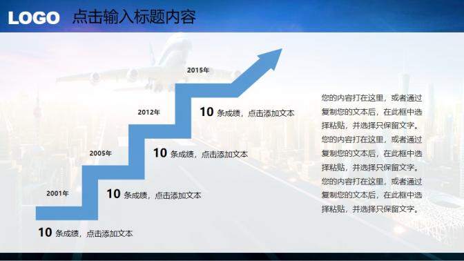 簡潔簡約航空航天工作匯報PPT模板