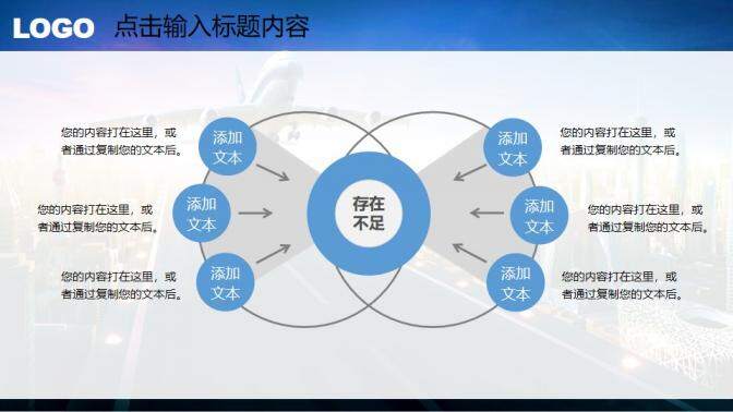 簡潔簡約航空航天工作匯報PPT模板