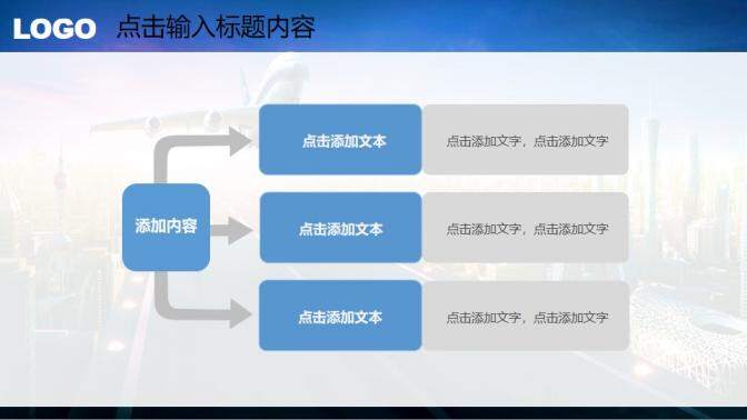 簡潔簡約航空航天工作匯報PPT模板