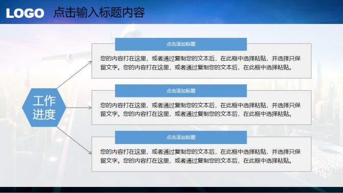 簡潔簡約航空航天工作匯報PPT模板