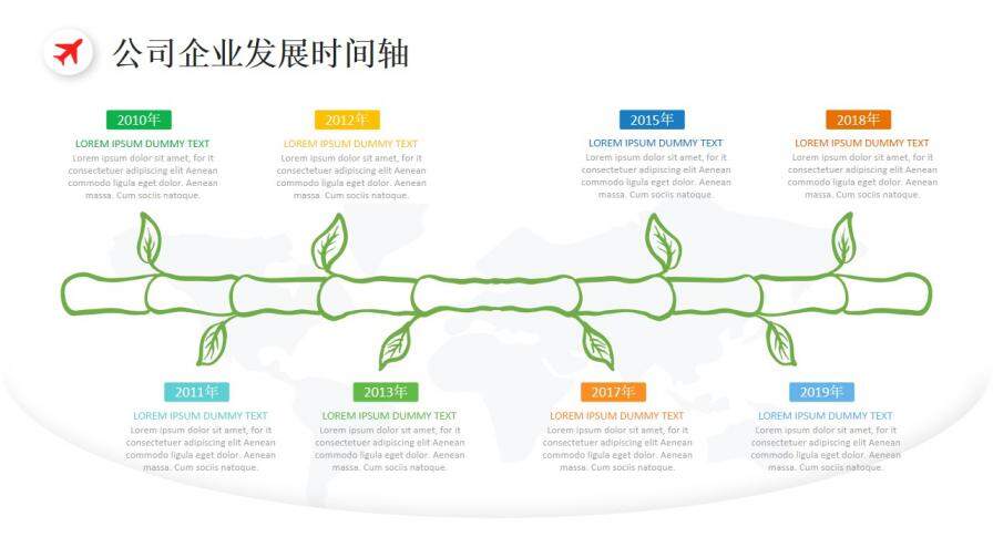 簡約公司企業(yè)發(fā)展時間軸圖表設計PPT模板