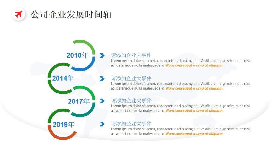 簡約公司企業(yè)發(fā)展時間軸圖表設(shè)計PPT模板