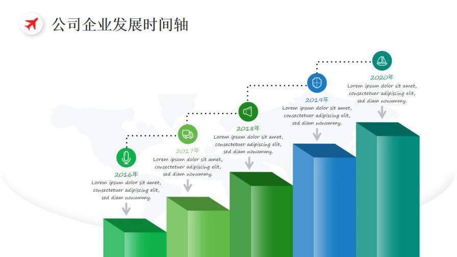 簡約公司企業(yè)發(fā)展時間軸圖表設計PPT模板