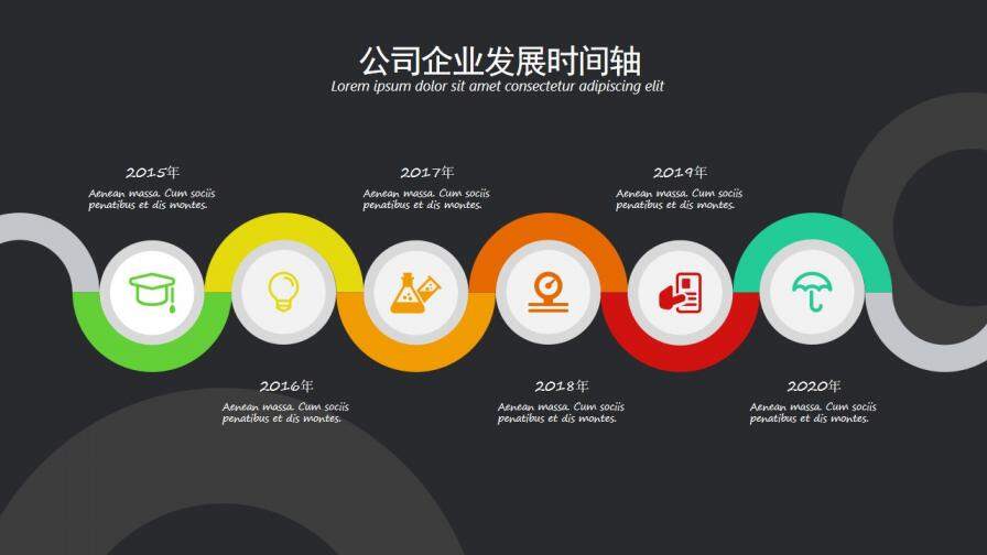 酷黑動(dòng)感公司企業(yè)發(fā)展時(shí)間軸圖表PPT模板