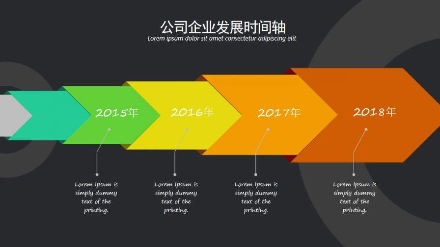 酷黑動感公司企業(yè)發(fā)展時間軸圖表PPT模板